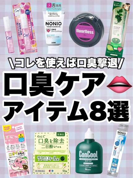 コンクールF/ウエルテック/マウスウォッシュ・スプレーを使ったクチコミ(1枚目)