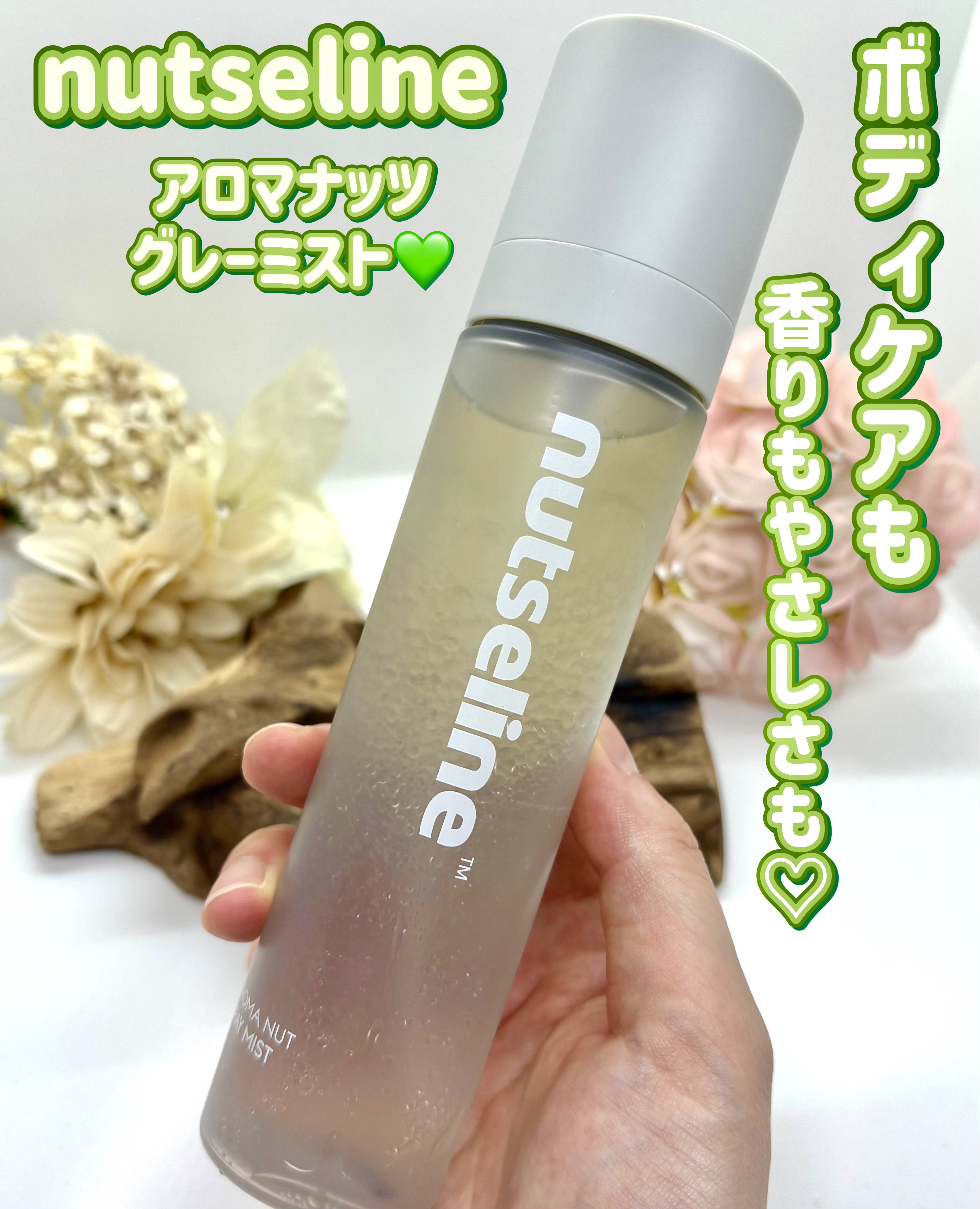 ナッセリングレイオイルミスト/nutseline/ボディオイルを使ったクチコミ（1枚目）