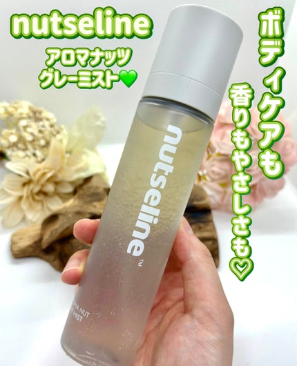 ナッセリングレイオイルミスト/nutseline/ボディオイルを使ったクチコミ(1枚目)