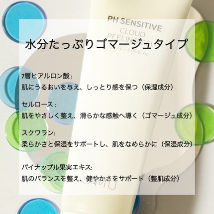 PHセンシティブクラウドピーリングジェル/SAM'U/ピーリングを使ったクチコミ(6枚目)