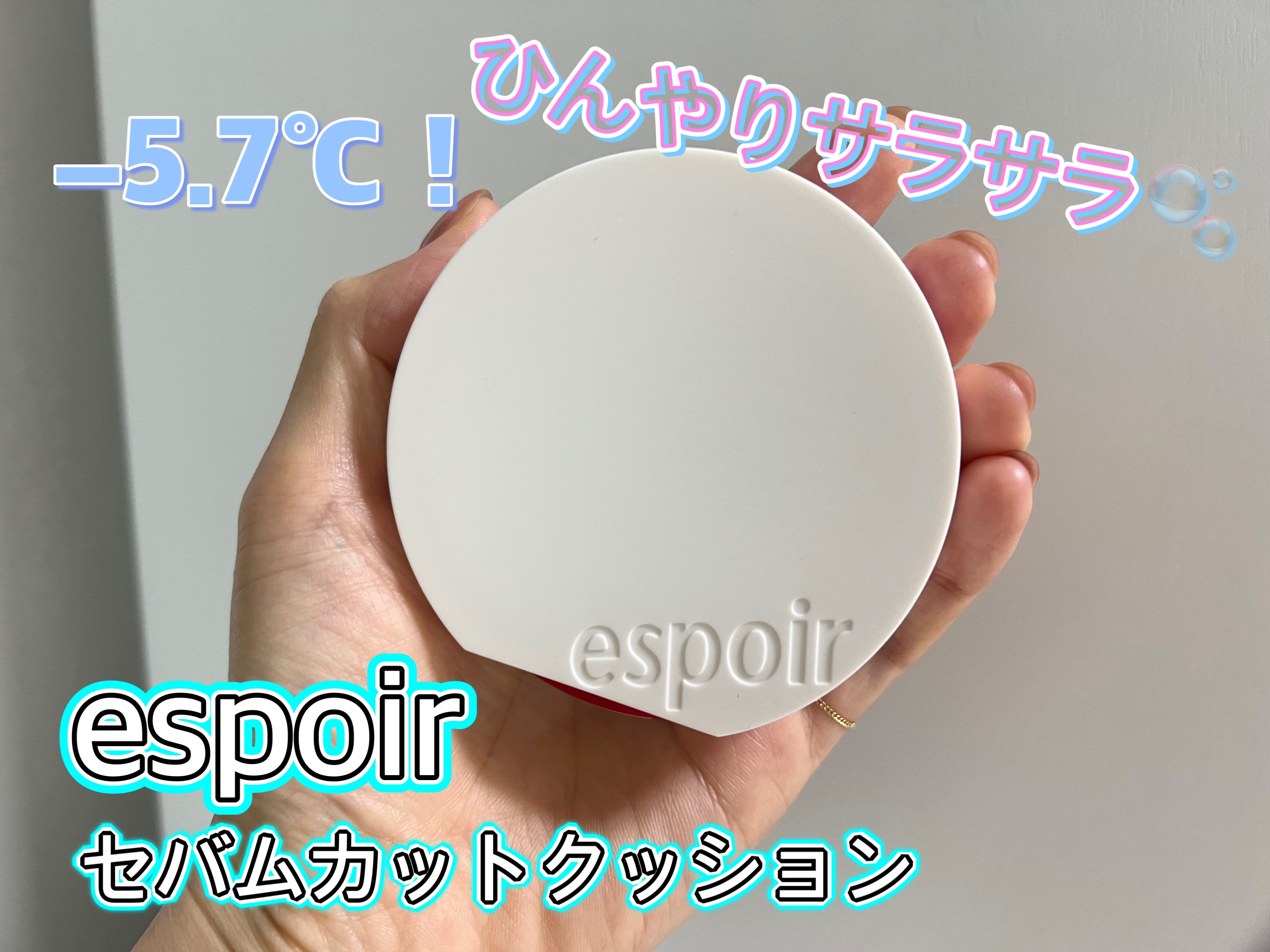 ビーベルベット セバムカットクッション/espoir/プレストパウダーを使ったクチコミ（1枚目）