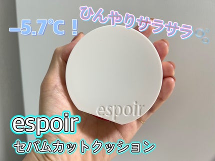 ビーベルベット セバムカットクッション/espoir/プレストパウダーを使ったクチコミ(1枚目)