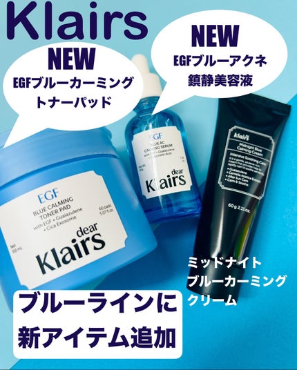 ミッドナイトブルーカーミングクリーム/Klairs/フェイスクリームを使ったクチコミ(1枚目)