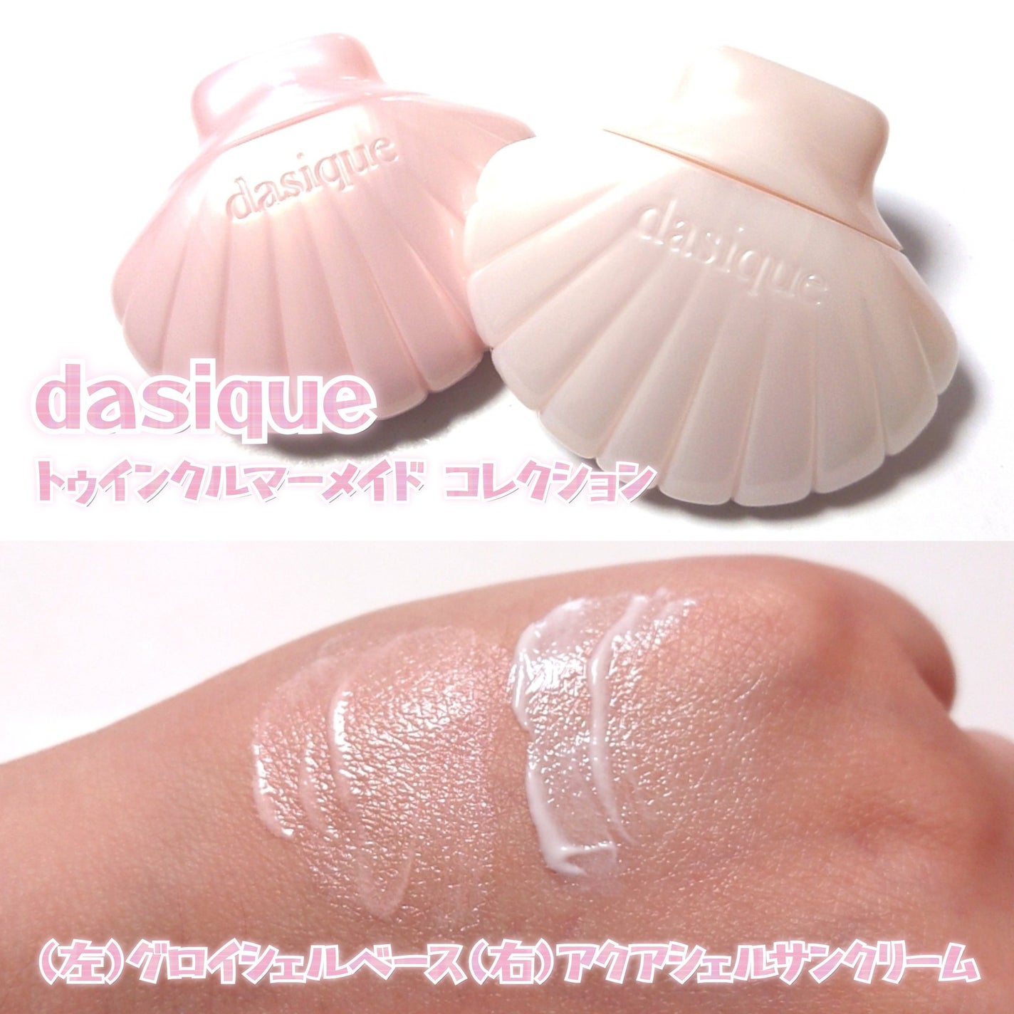 アクアシェルサンクリーム/dasique/日焼け止め・UVケアを使ったクチコミ(4枚目)