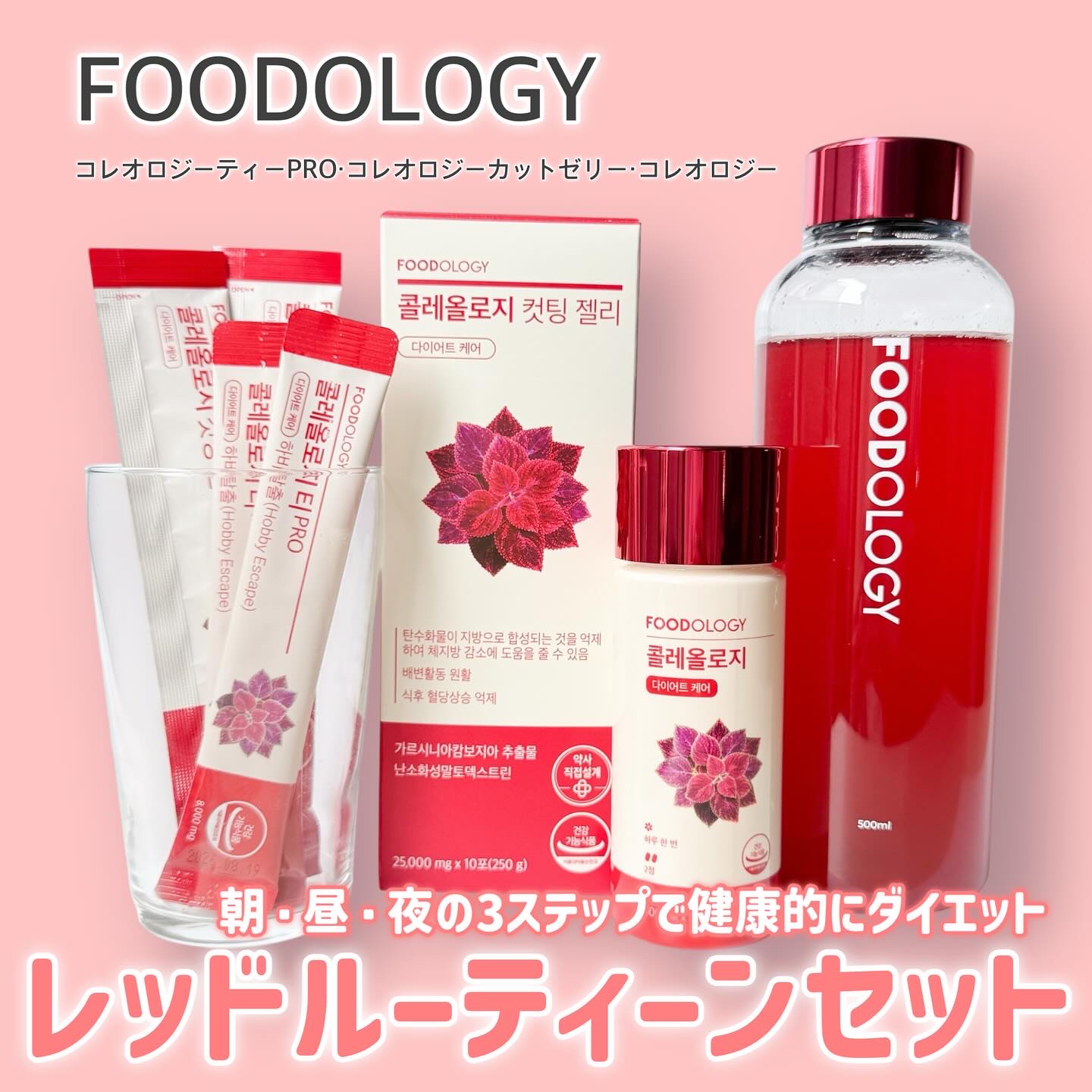 コレオロジーティー/FOODOLOGY/ドリンクを使ったクチコミ（1枚目）