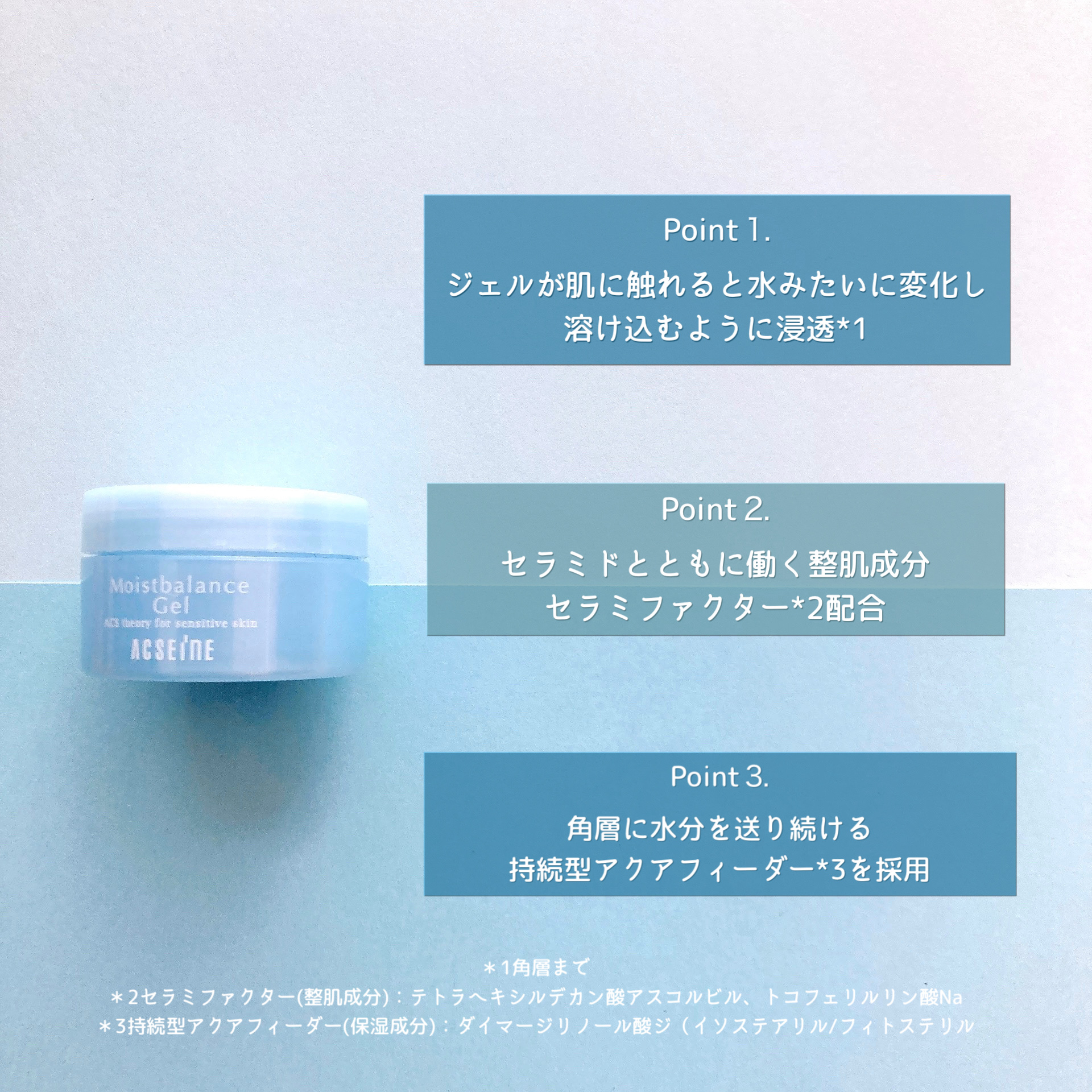 ACSEINE モイストバランス ジェルのクチコミ「❤︎ぷるぷる保湿ジェル❤︎


アクセーヌのモイストバランスジェル！
(ミニサンプルです)

.....」（2枚目）