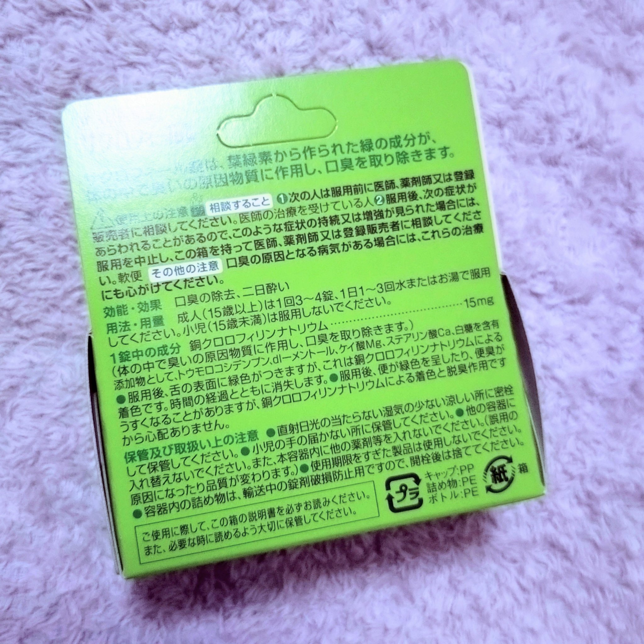 サクロフィール錠(医薬品)/エーザイ/その他を使ったクチコミ（3枚目）