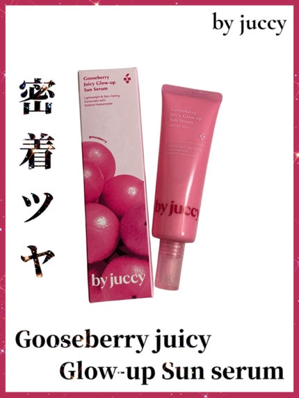 Gooseberry Juicy Glow-up Sun Serum/By Juccy/日焼け止めミルクを使ったクチコミ(1枚目)