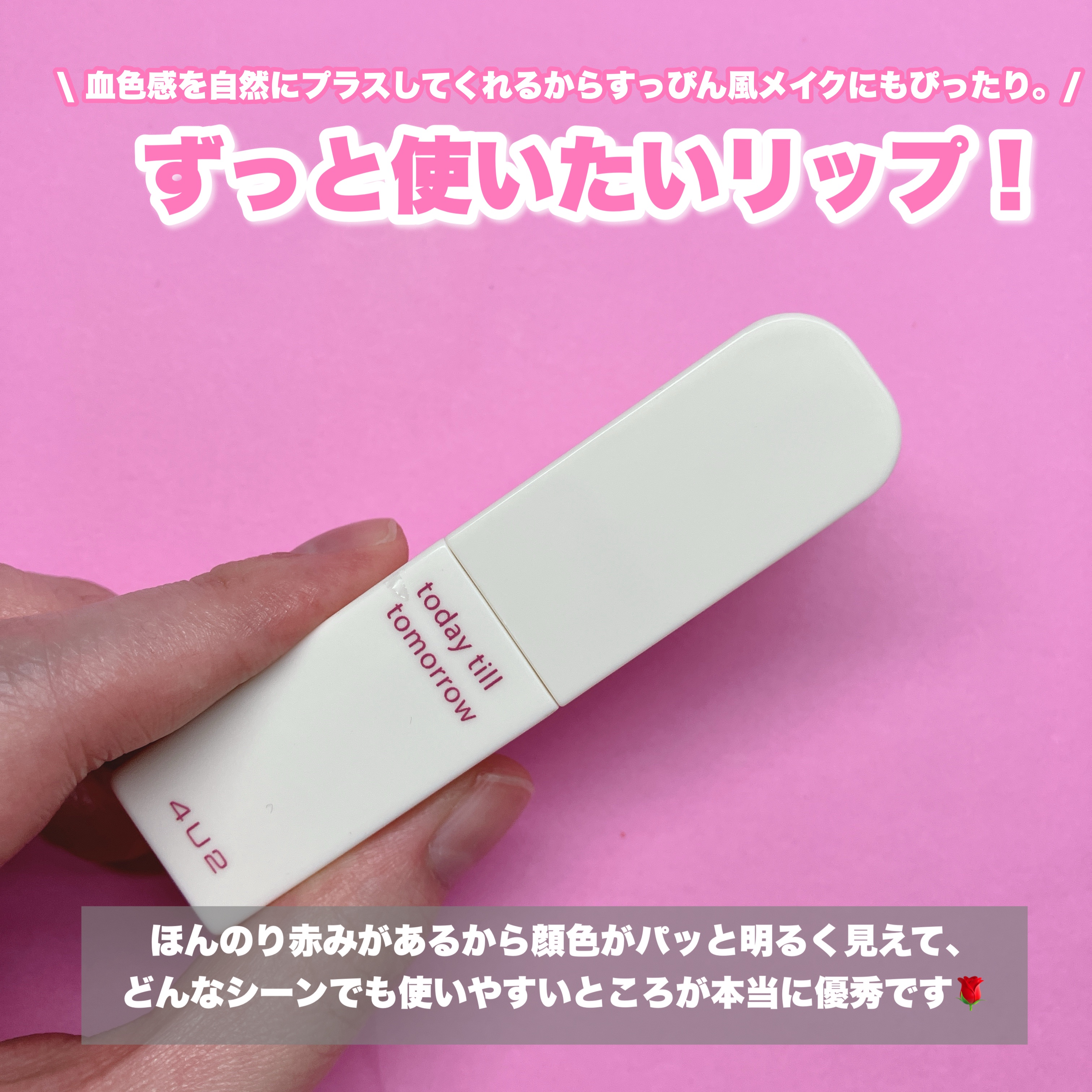 ラブユーベイブ/4U2/口紅を使ったクチコミ（2枚目）