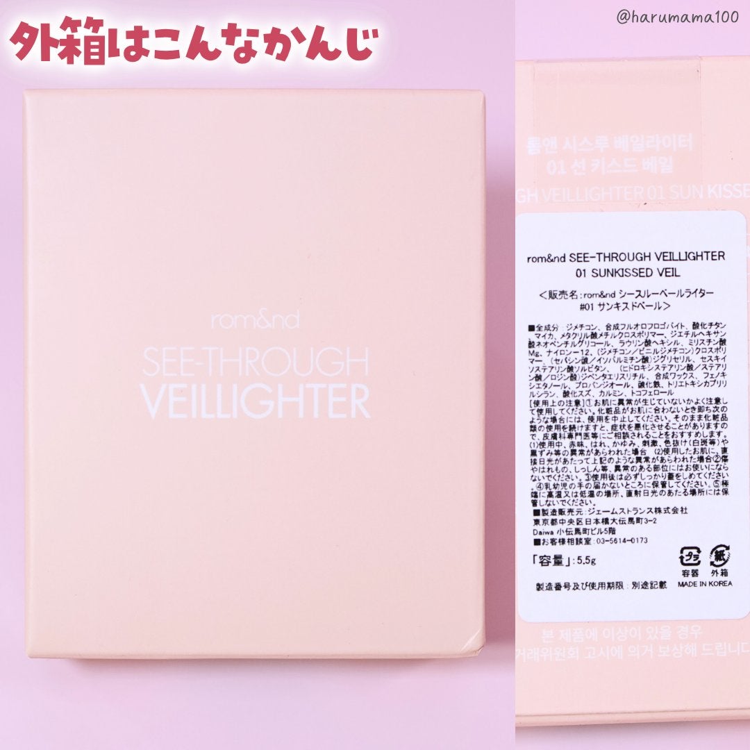 ヴェールライター/rom&nd/パウダーハイライトを使ったクチコミ(6枚目)