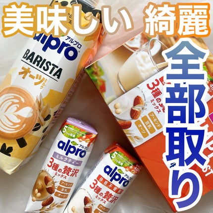 たっぷり食物繊維 オーツミルク 砂糖不使用/alpro/オーツ・アーモンドミルクを使ったクチコミ(1枚目)