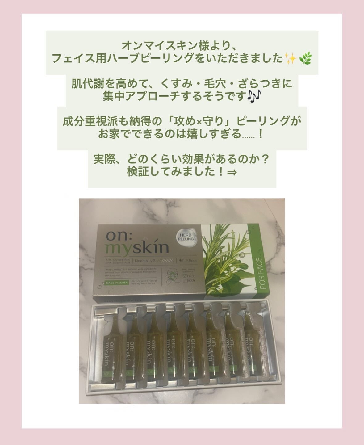 ハーブピーリング/on:myskin/ピーリングを使ったクチコミ(2枚目)