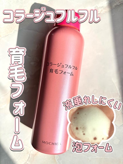 コラージュフルフル育毛フォーム/コラージュ/頭皮ローションを使ったクチコミ(1枚目)