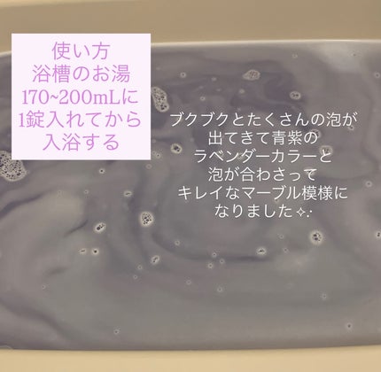 バブ モンスターバブルMEGA級 マーブル泡 ラベンダーカクテルの香り/バブ/炭酸系入浴剤を使ったクチコミ(4枚目)