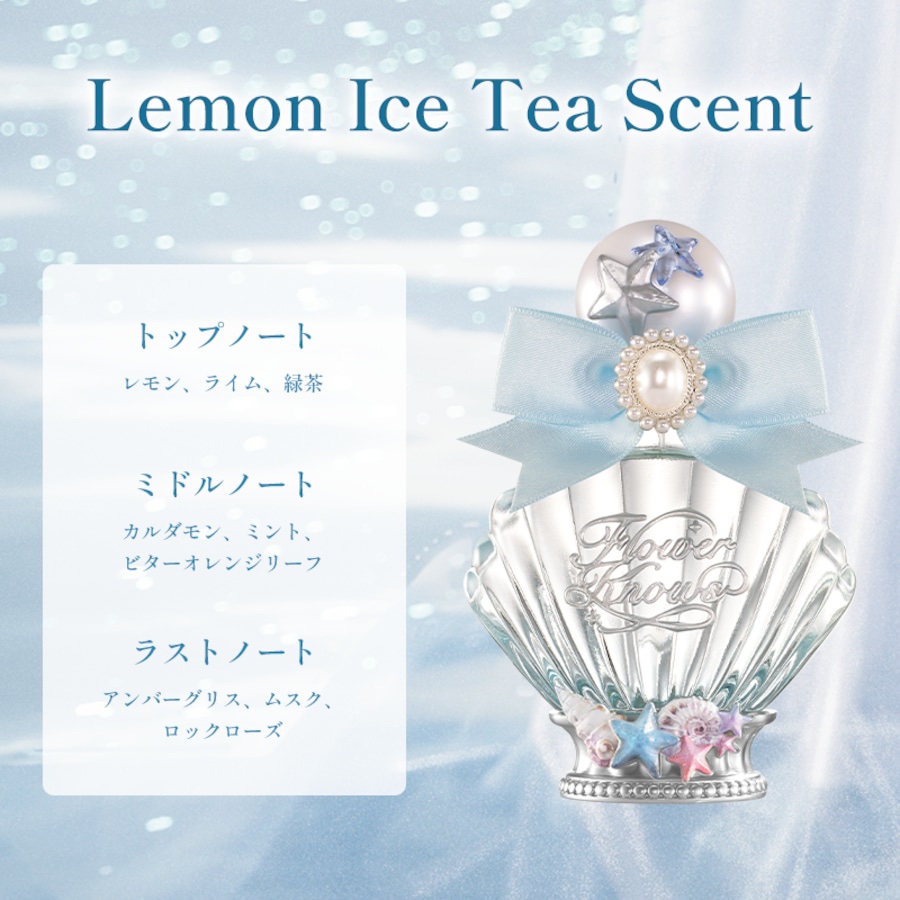 シェルズジュエルコレクション パフューム　Lemon Ice Tea Scent/FlowerKnows/香水(レディース)を使ったクチコミ（3枚目）