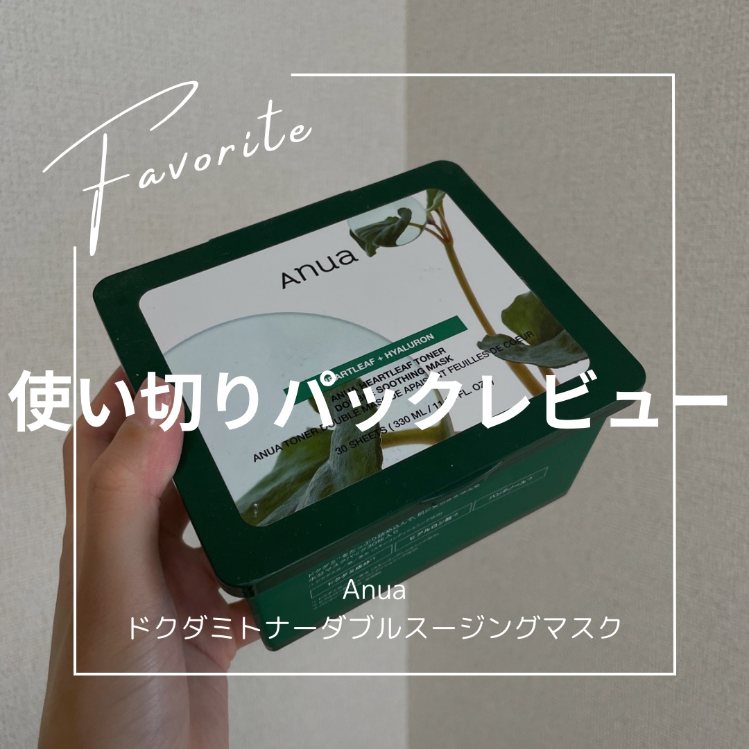 ドクダミトナーダブルスージングマスク/Anua/シートマスク・パックを使ったクチコミ（1枚目）