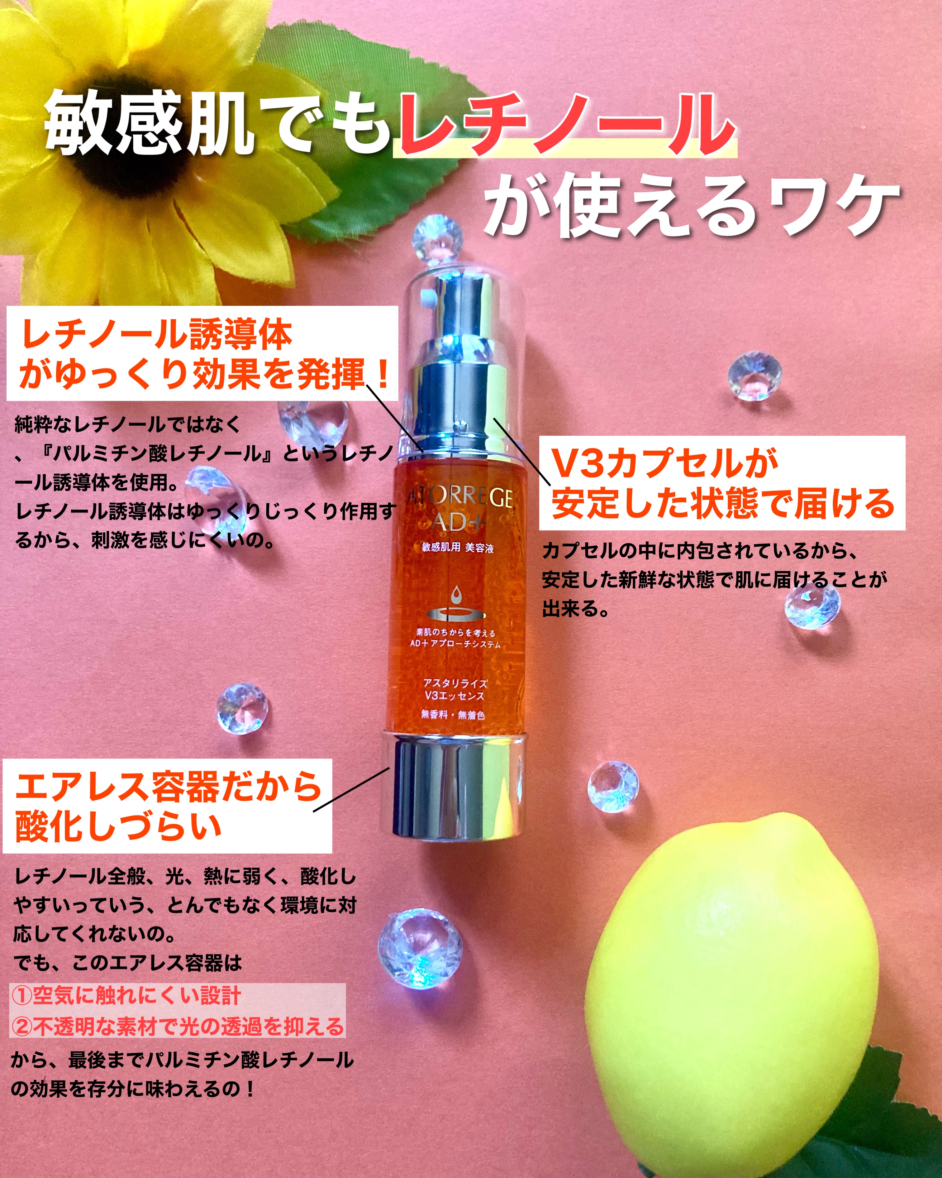 アスタリライズV3エッセンス/アトレージュ AD＋/美容液を使ったクチコミ（3枚目）