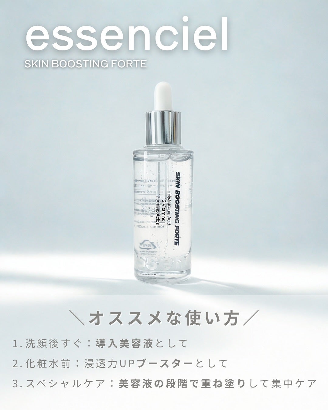 スキンブースティングフォルテセラム/essenciel/美容液を使ったクチコミ(5枚目)