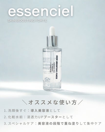 スキンブースティングフォルテセラム/essenciel/美容液を使ったクチコミ(5枚目)