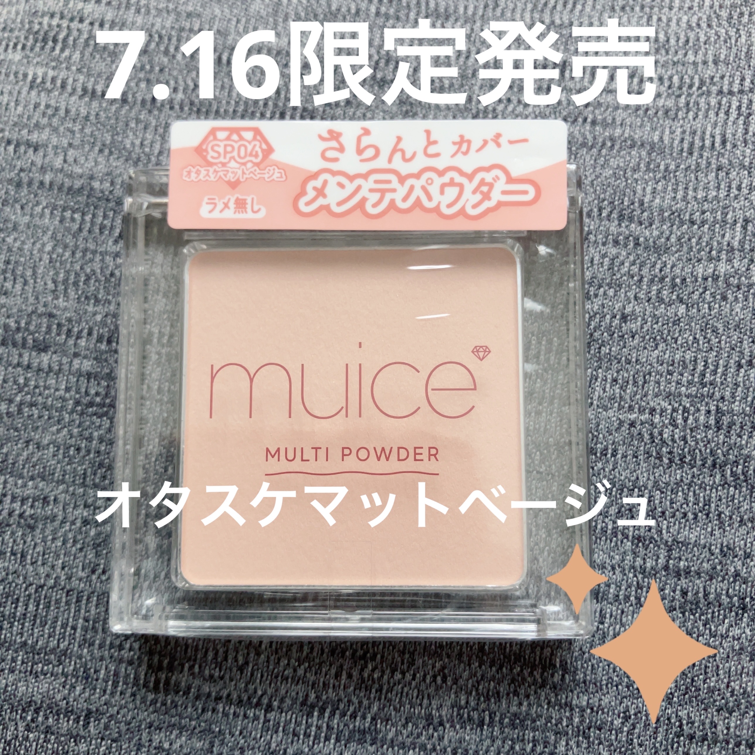 スポットメンテパウダー SP04 オタスケマットベージュ/muice/プレストパウダーを使ったクチコミ（1枚目）