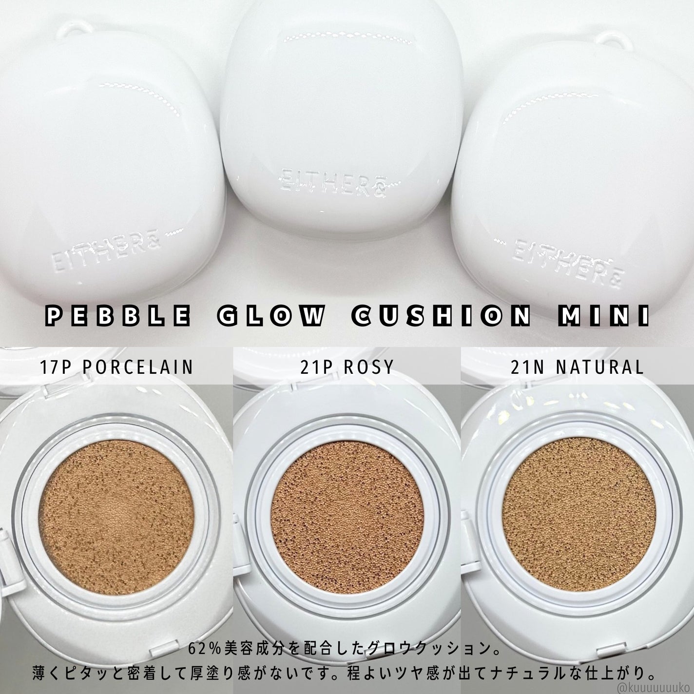 プベルグロウクッション ミニ/EITHER&/クッションファンデーションを使ったクチコミ(2枚目)