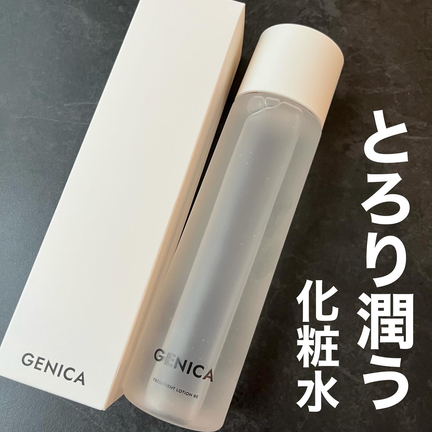 ジェニカ トリートメントローション RE/GENICA/化粧水を使ったクチコミ（1枚目）