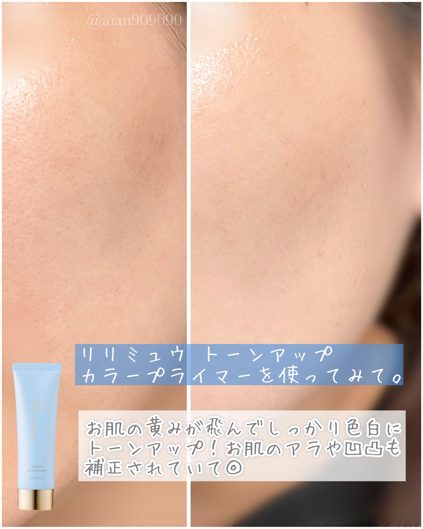 トーンアップカラープライマー /Ririmew/化粧下地を使ったクチコミ(5枚目)