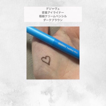 「密着アイライナー」極細クリームペンシル/デジャヴュ/ペンシルアイライナーを使ったクチコミ(1枚目)