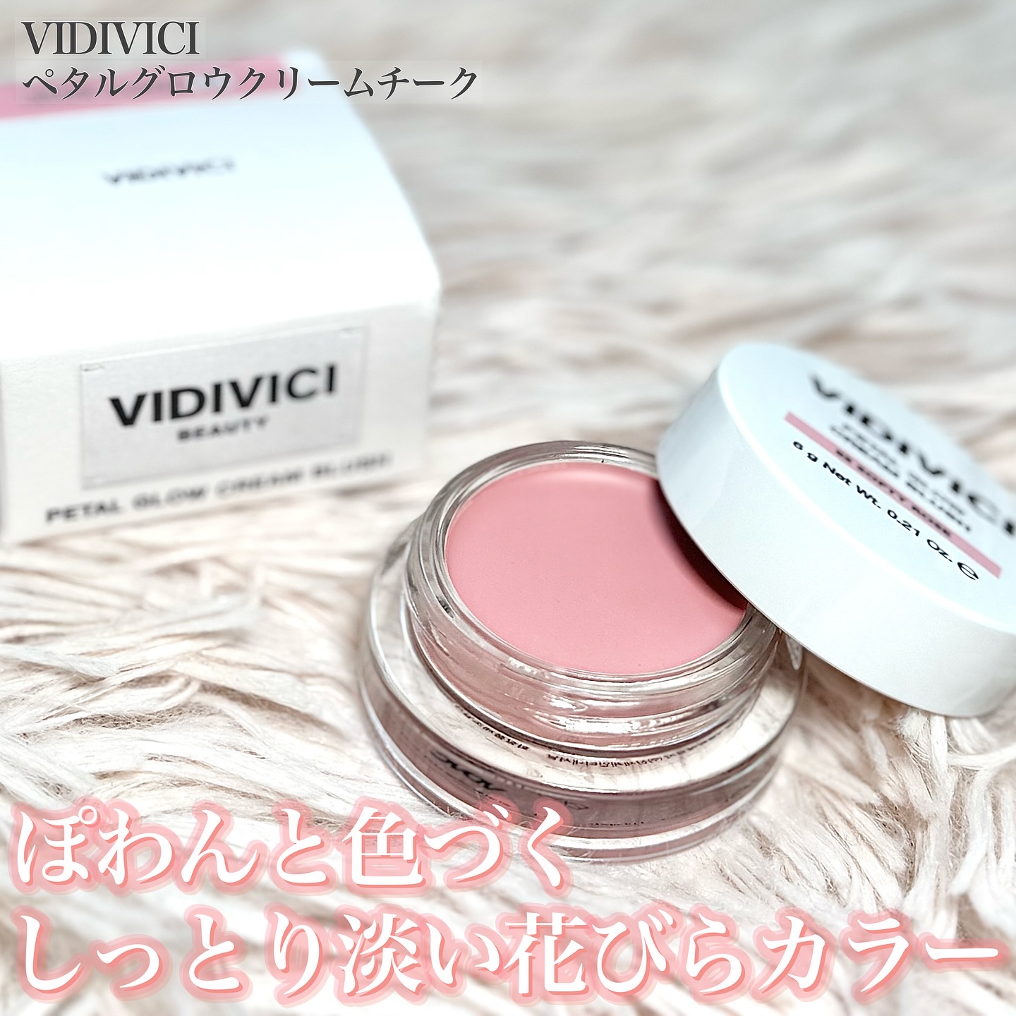 ペタルグロウクリームチーク/VIDIVICI/ジェル・クリームチークを使ったクチコミ（1枚目）