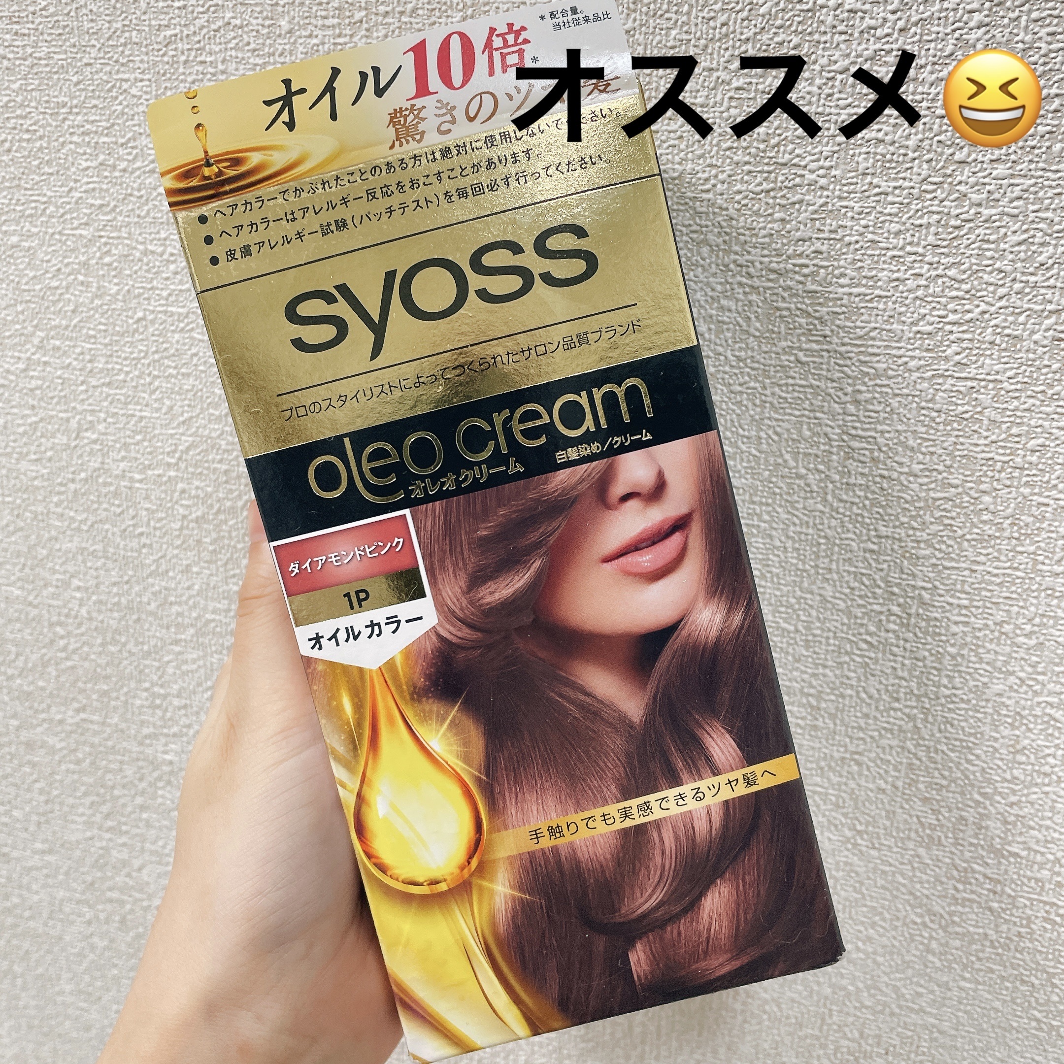 オレオクリーム 1P ダイアモンドピンク/サイオス/ヘアカラーを使ったクチコミ（1枚目）