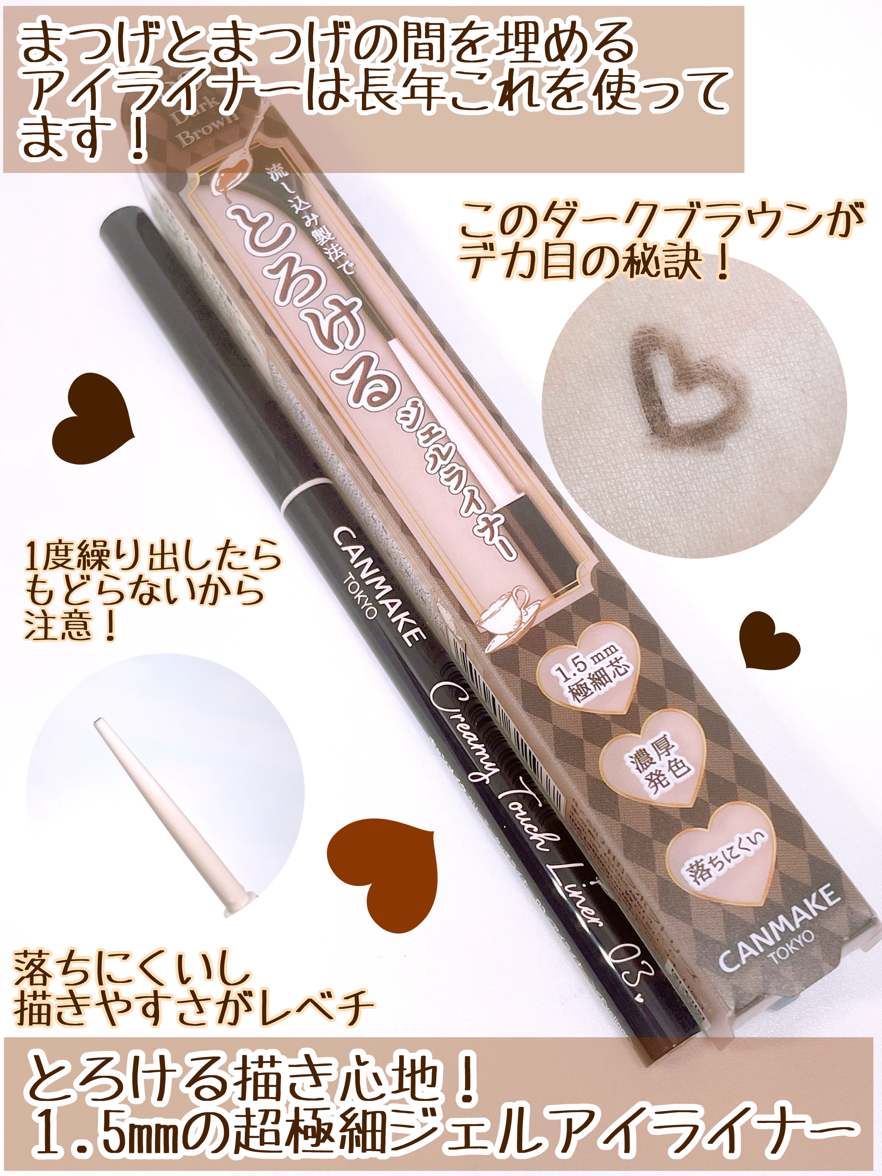 クリーミータッチライナー/キャンメイク/ジェルアイライナーを使ったクチコミ（2枚目）