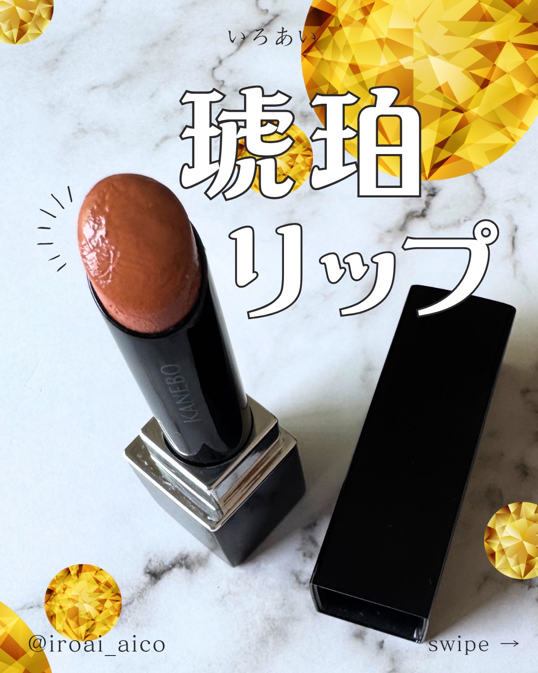 ルージュスターヴァイブラント/KANEBO/口紅を使ったクチコミ（1枚目）