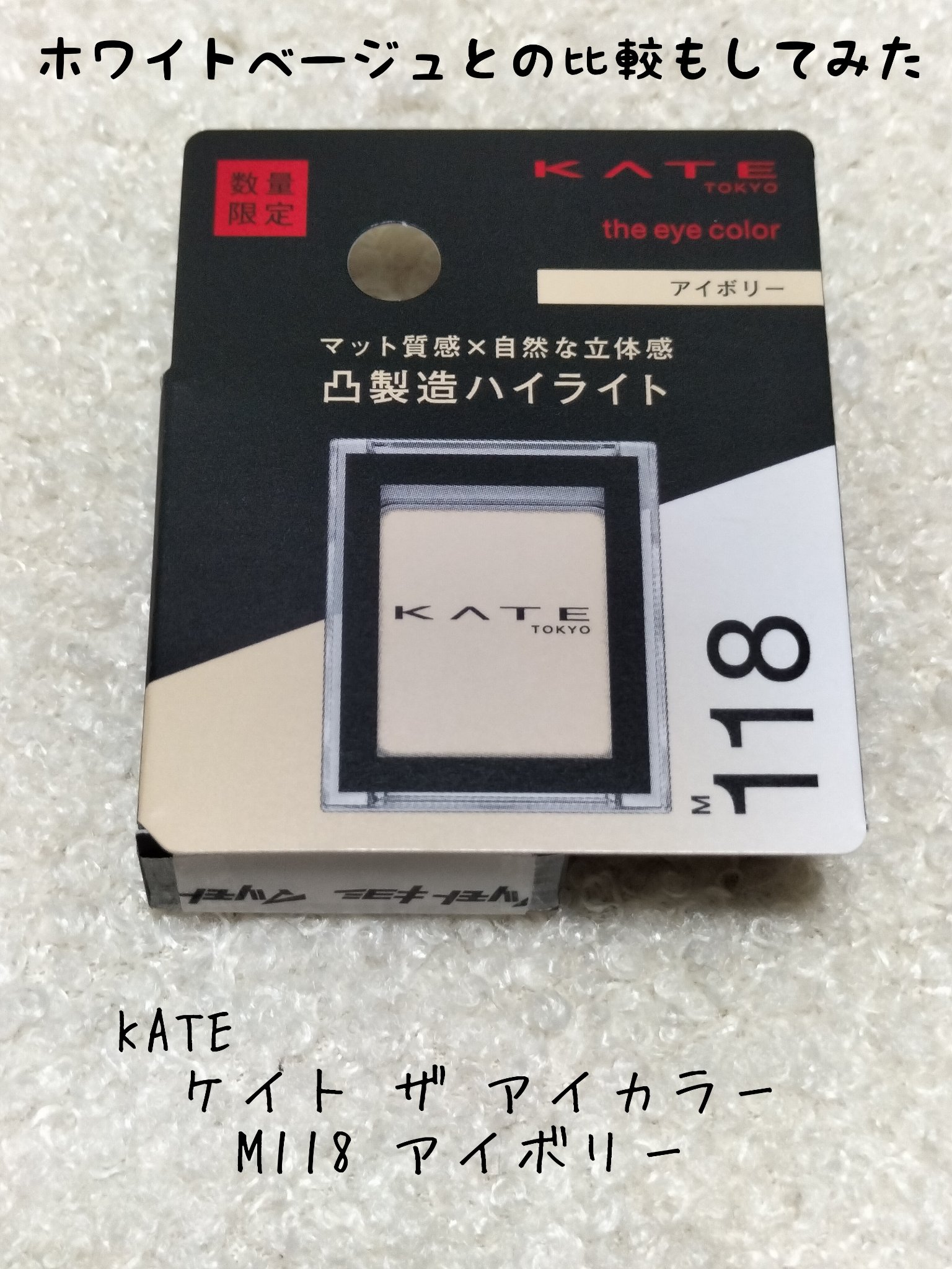 ケイト ザ アイカラー/KATE/単色アイシャドウを使ったクチコミ（1枚目）
