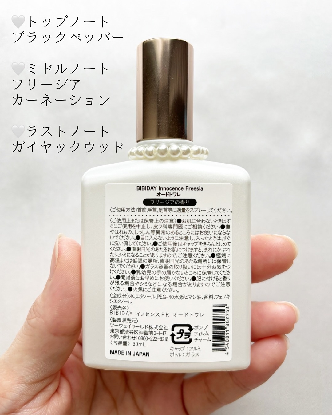 イノセンスフリージアオードトワレ/BIBIDAY/香水(レディース)を使ったクチコミ（3枚目）