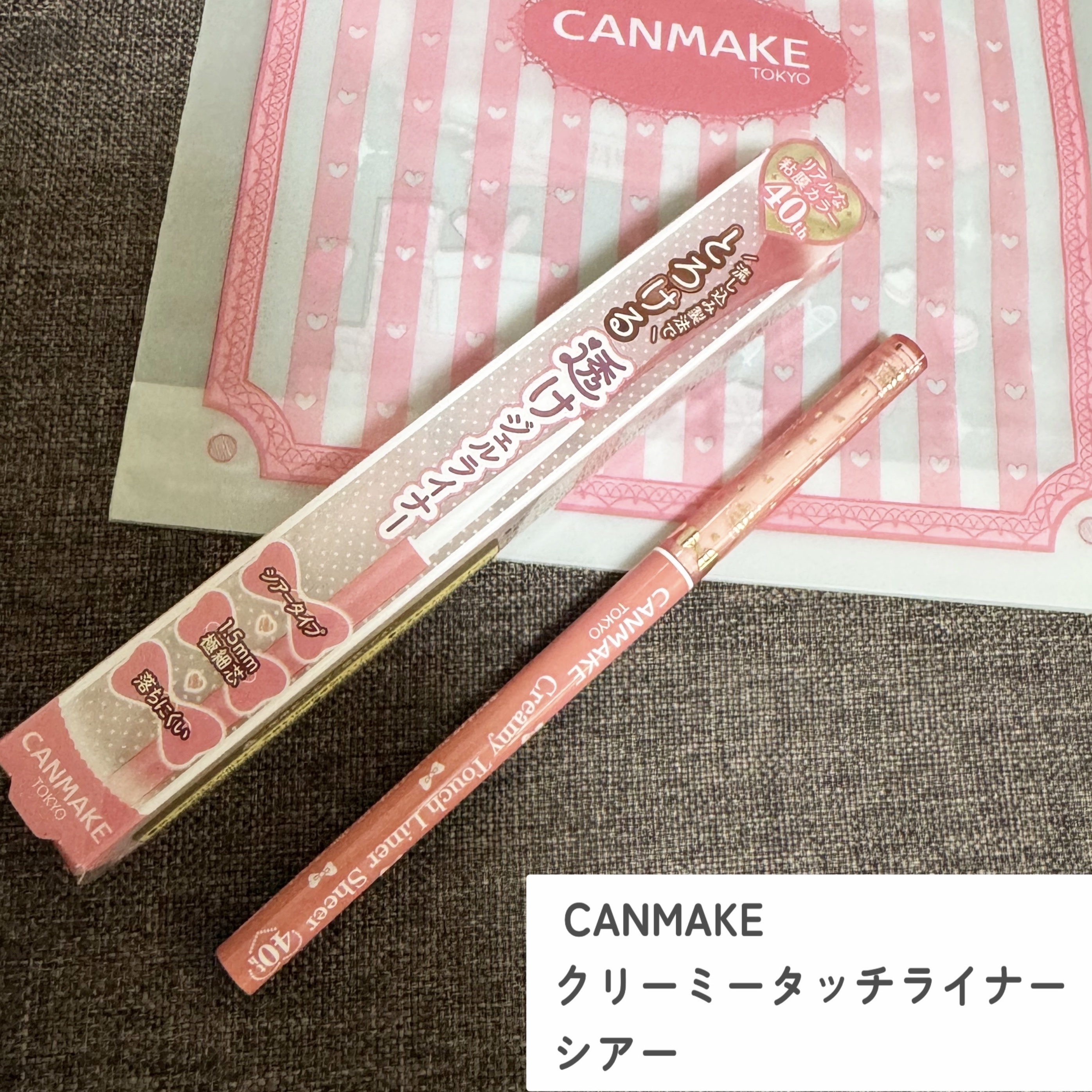 クリーミータッチライナー シアー/キャンメイク/ジェルアイライナーを使ったクチコミ（1枚目）