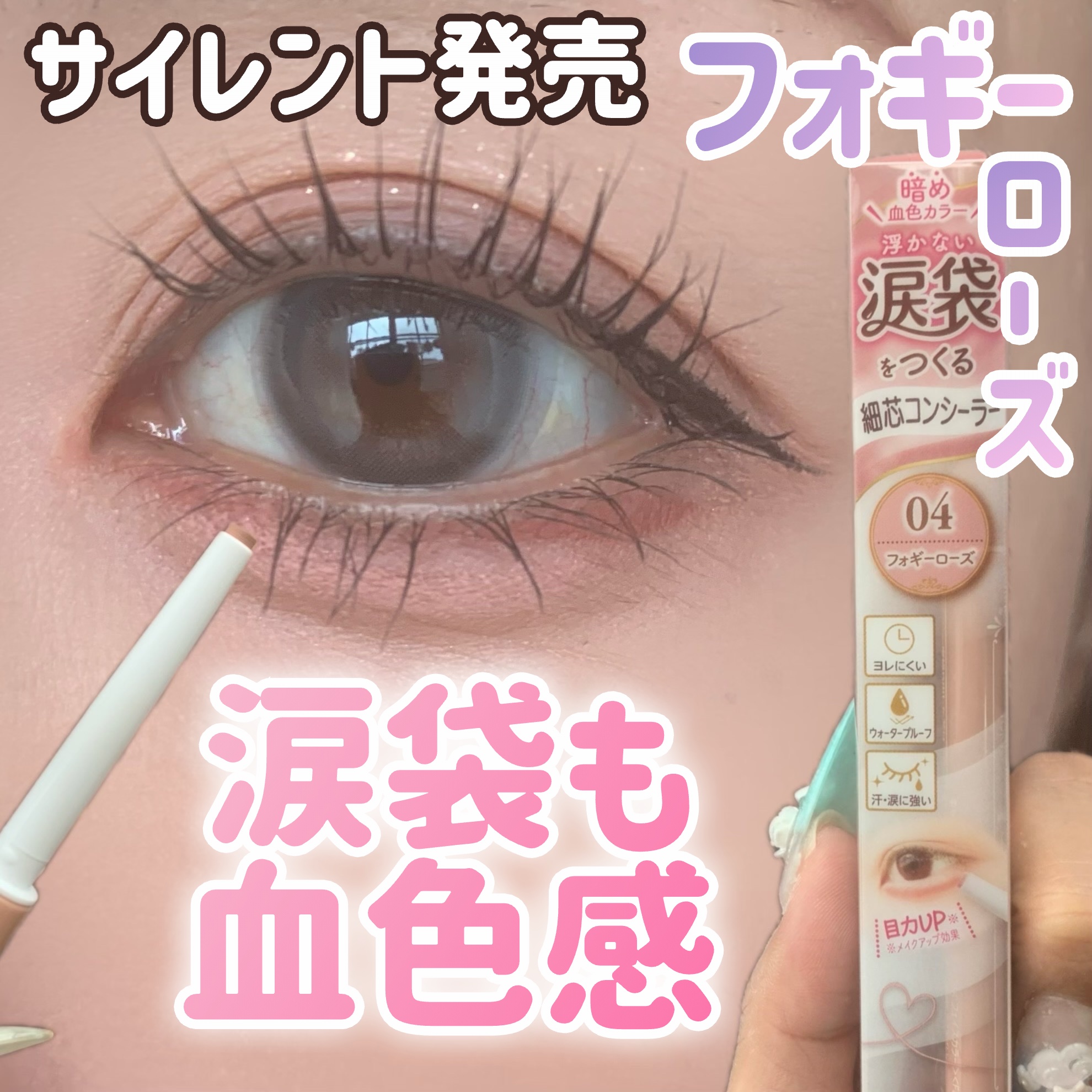 アイバッグコンシーラー/キャンメイク/ペンシルコンシーラーを使ったクチコミ（1枚目）