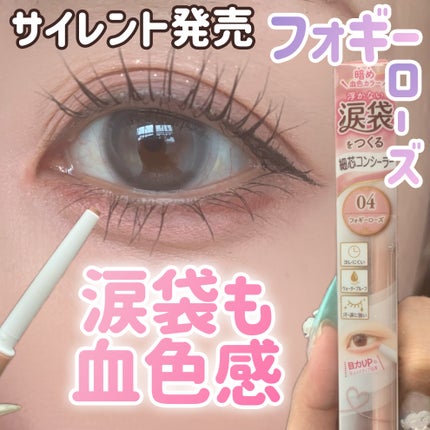 アイバッグコンシーラー/キャンメイク/ペンシルコンシーラーを使ったクチコミ(1枚目)