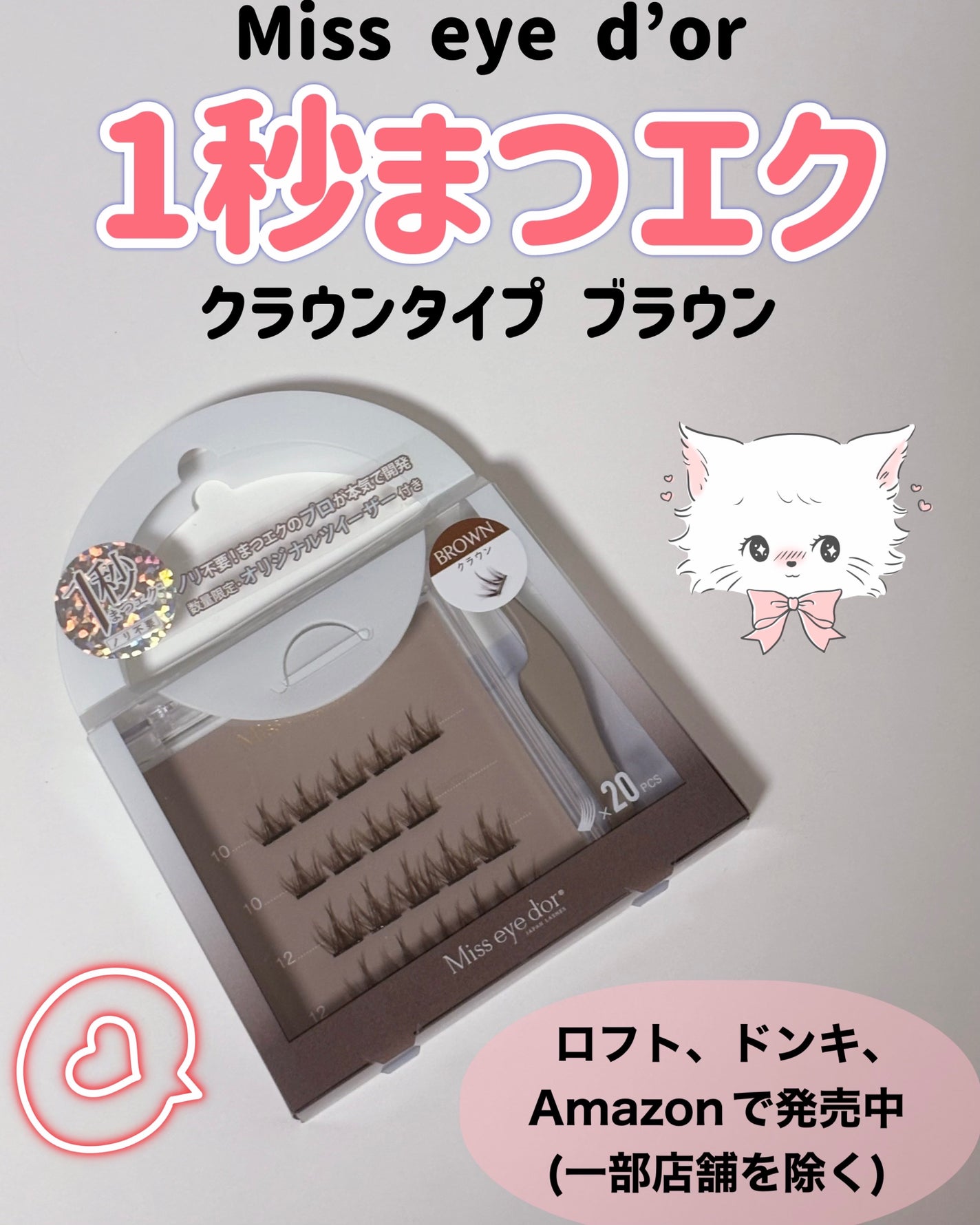 1秒まつエク/Miss eye d'or/つけまつげを使ったクチコミ(2枚目)