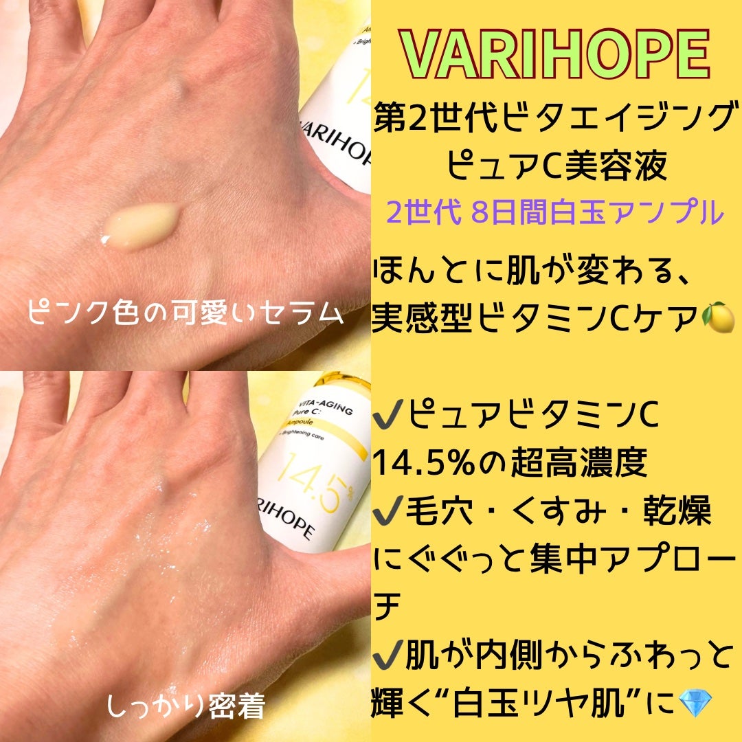 第2世代 ビタエイジングピュアC 美容液 /VARI:HOPE/美容液を使ったクチコミ(2枚目)