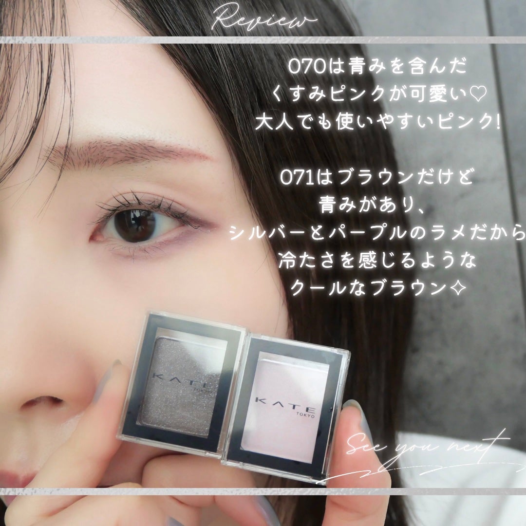 ケイト ザ アイカラー/KATE/単色アイシャドウを使ったクチコミ(10枚目)