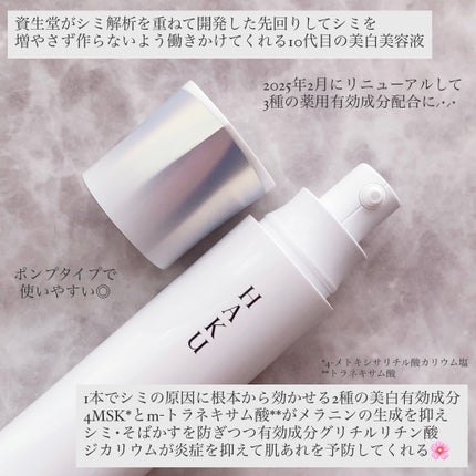 HAKU メラノフォーカスIV/HAKU/美容液を使ったクチコミ(2枚目)