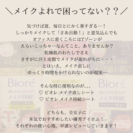 ビオレ メイク持続シート さらマット肌/ビオレ/フェイスシートを使ったクチコミ(2枚目)