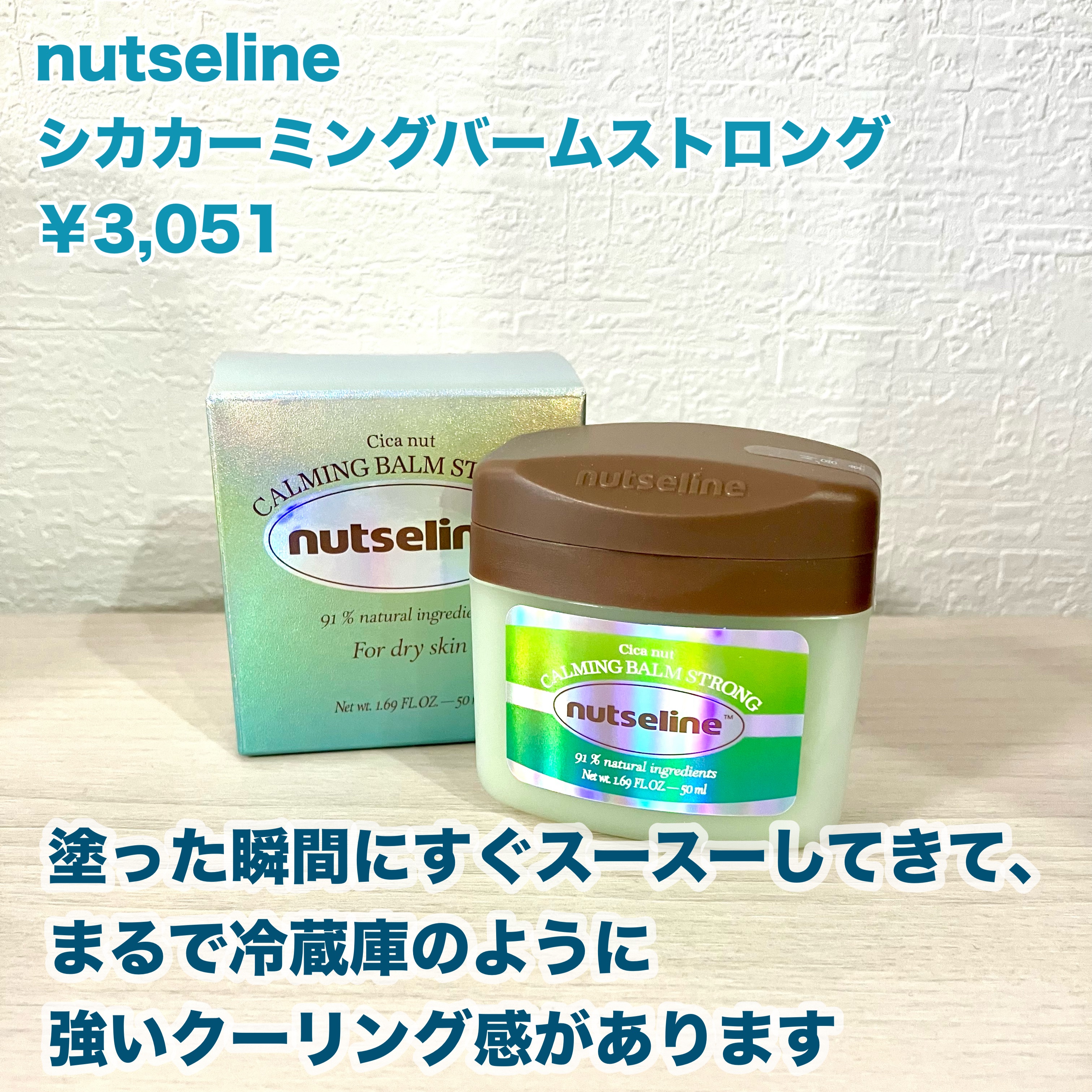 cica nut calming balm/ナッツセリン/フェイスバームを使ったクチコミ（2枚目）