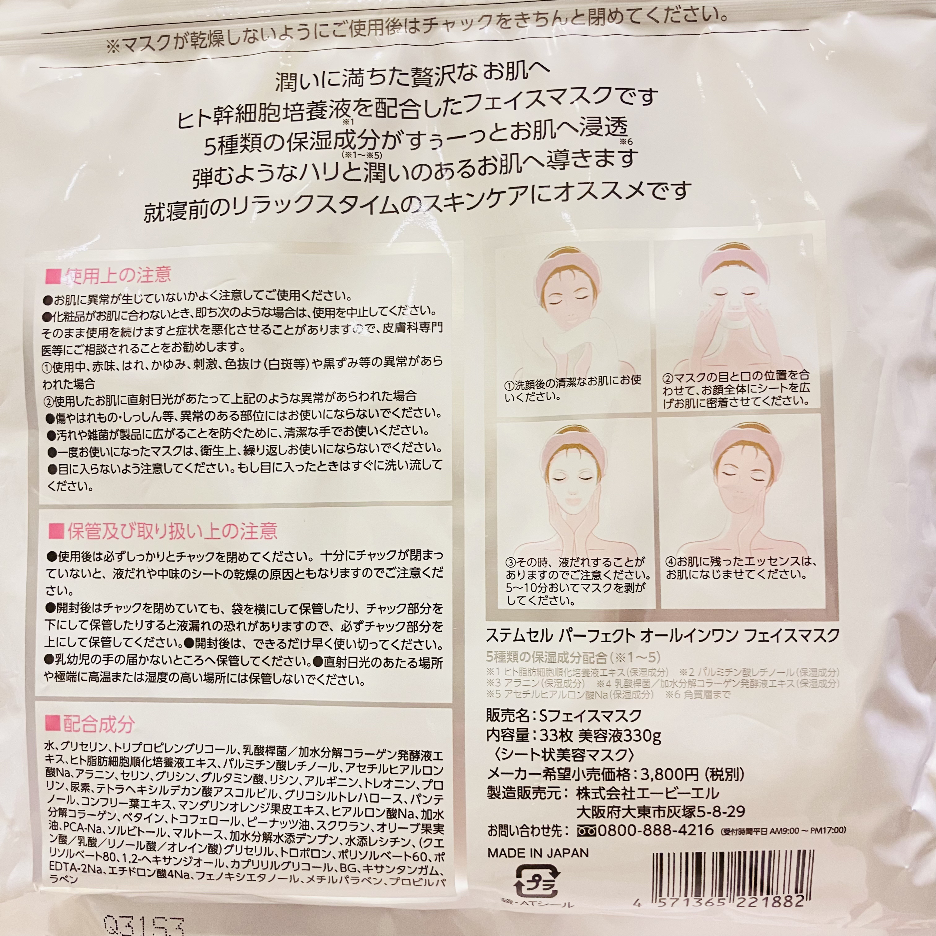 パーフェクトオールインワンフェイスマスク/THE STEM CELL/オールインワン化粧品を使ったクチコミ（2枚目）