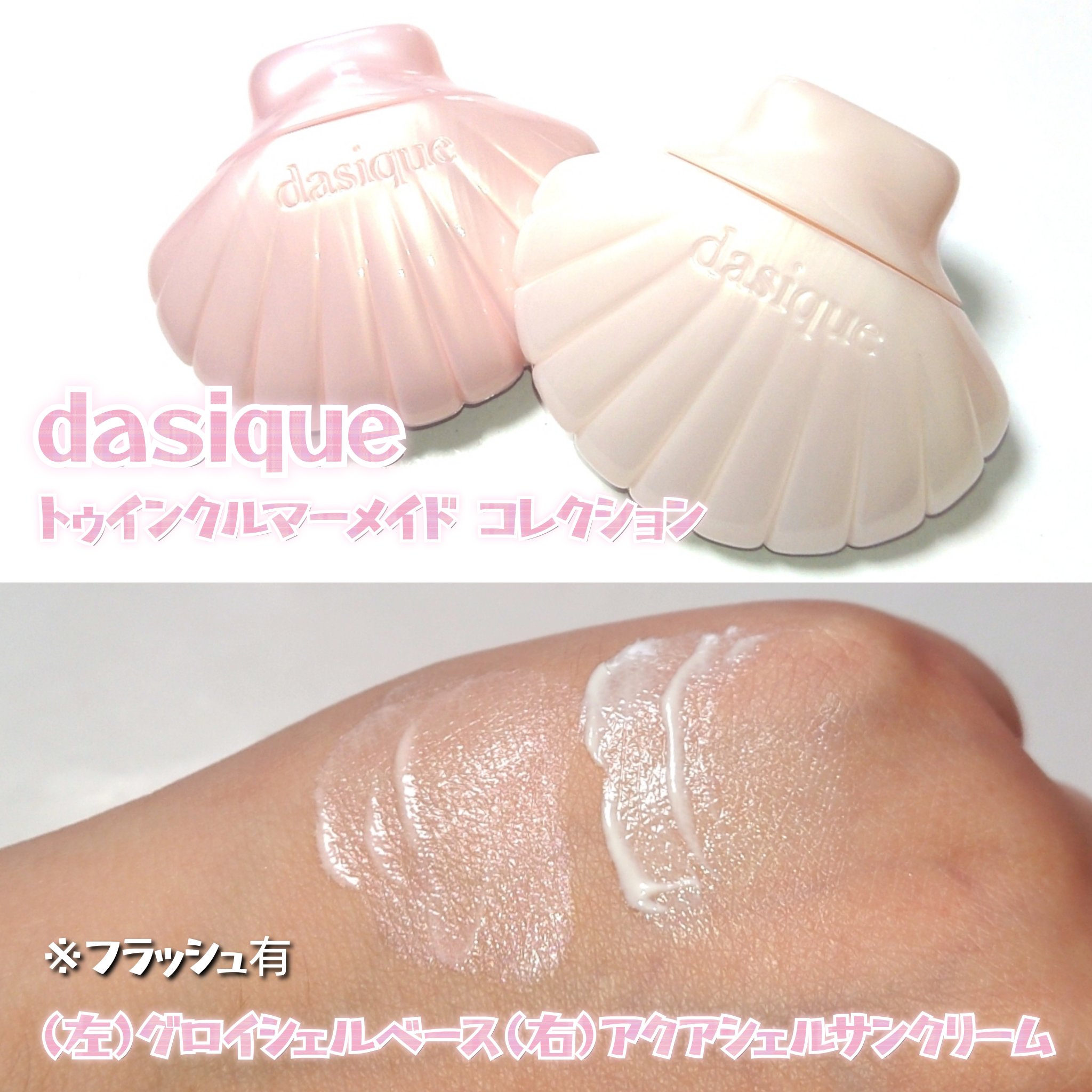 グロイシェルベース/dasique/化粧下地を使ったクチコミ（3枚目）