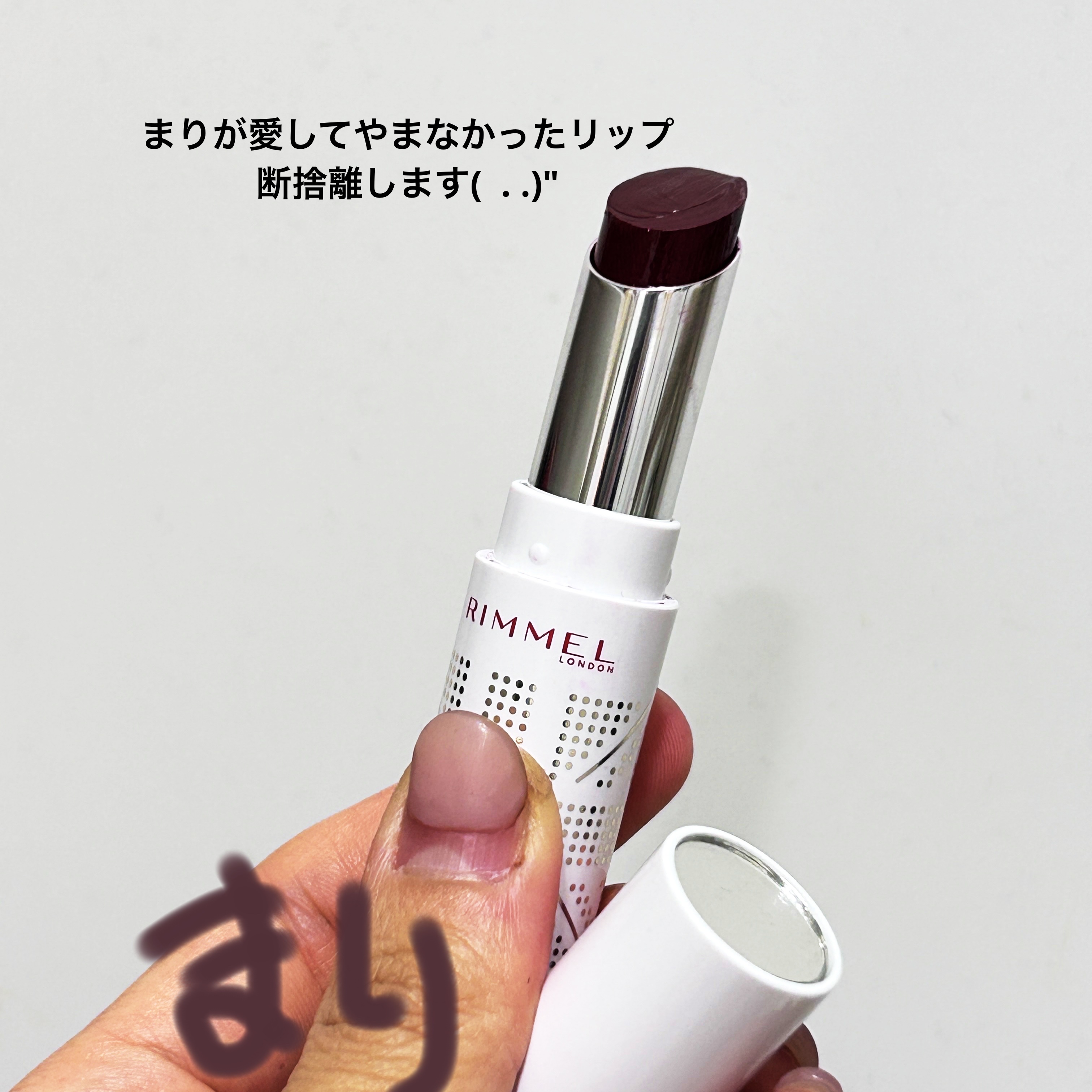 ラスティングフィニッシュ オイルティントリップ 006/リンメル ロンドン/リップティントを使ったクチコミ（1枚目）