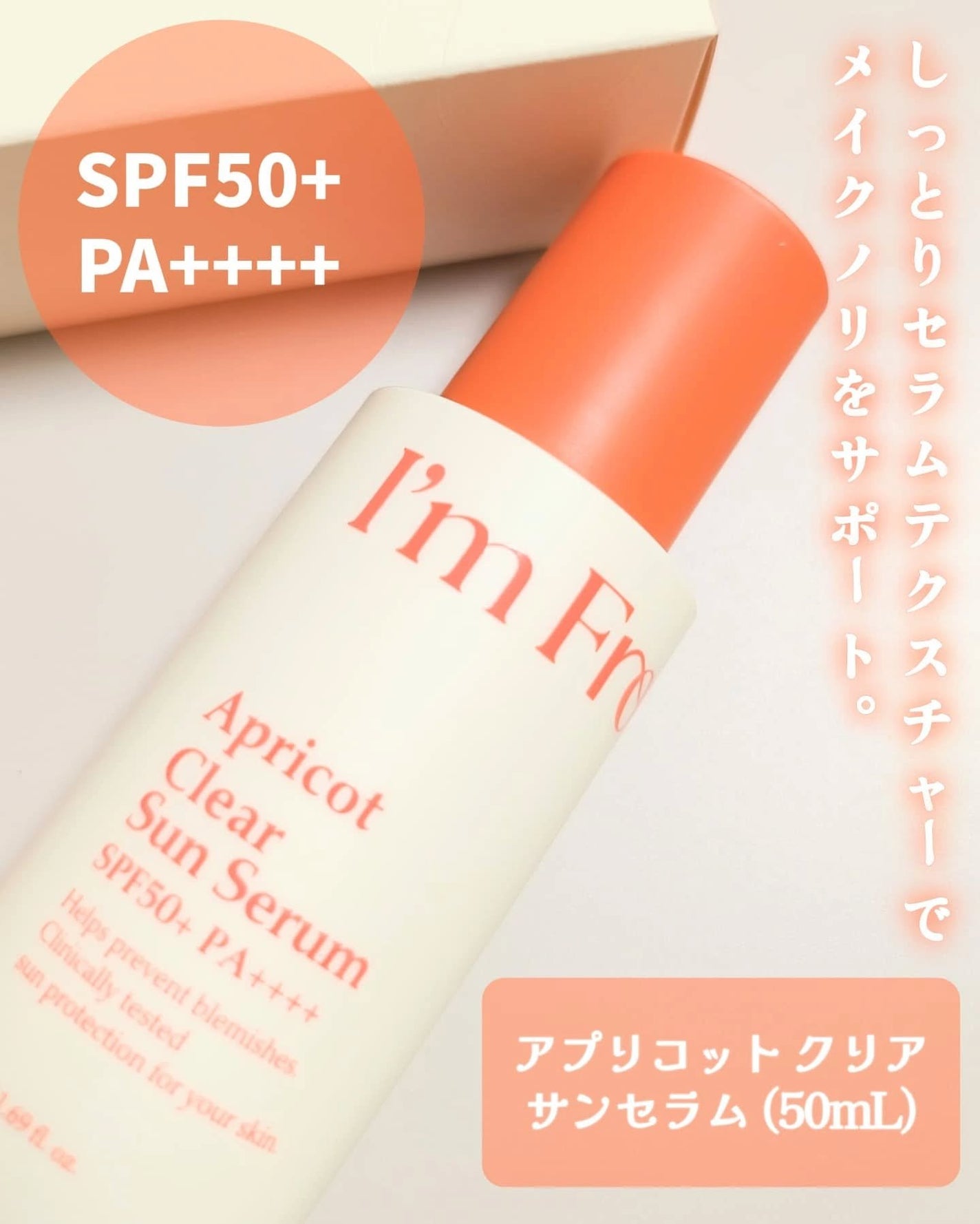 アプリコットクリアサンセラム/I'm from/日焼け止めローションを使ったクチコミ(2枚目)