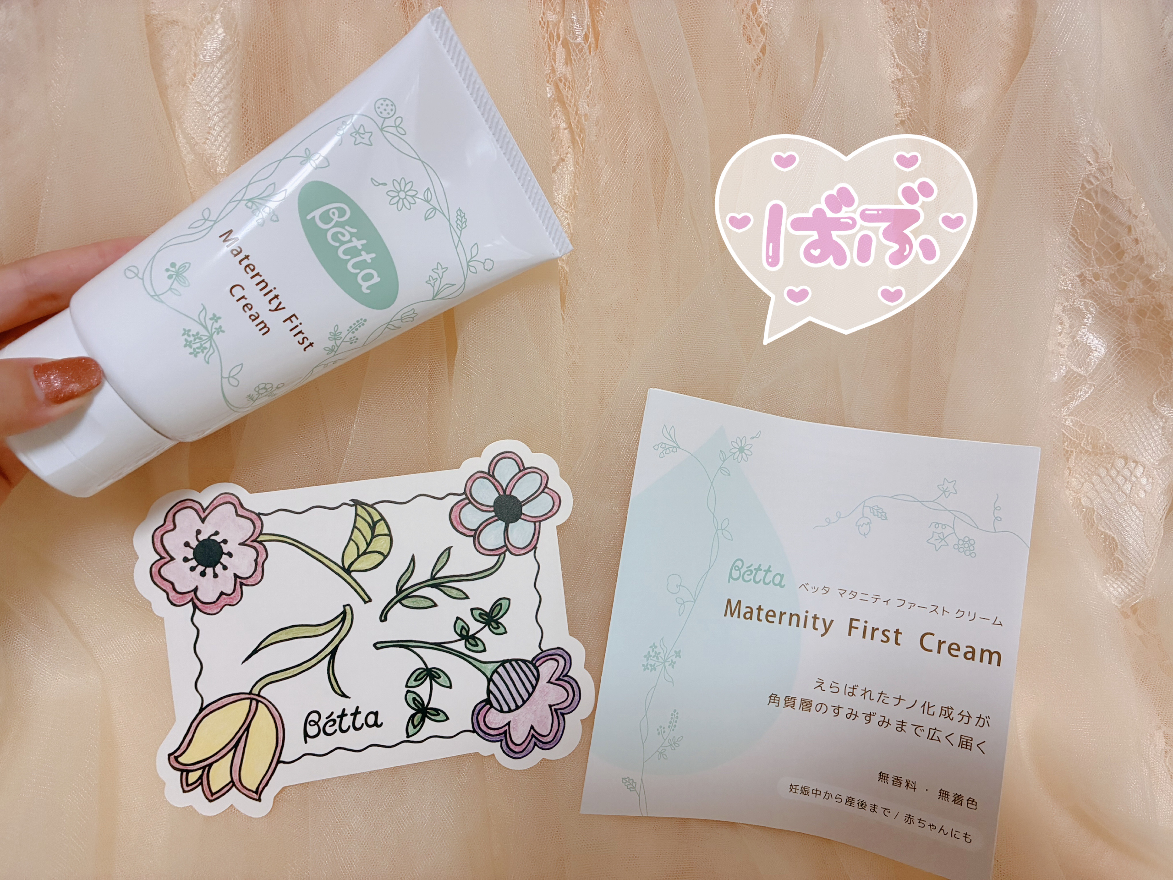 ベッタマタニティファーストクリーム/Betta /バストケア・ヒップケアを使ったクチコミ（2枚目）