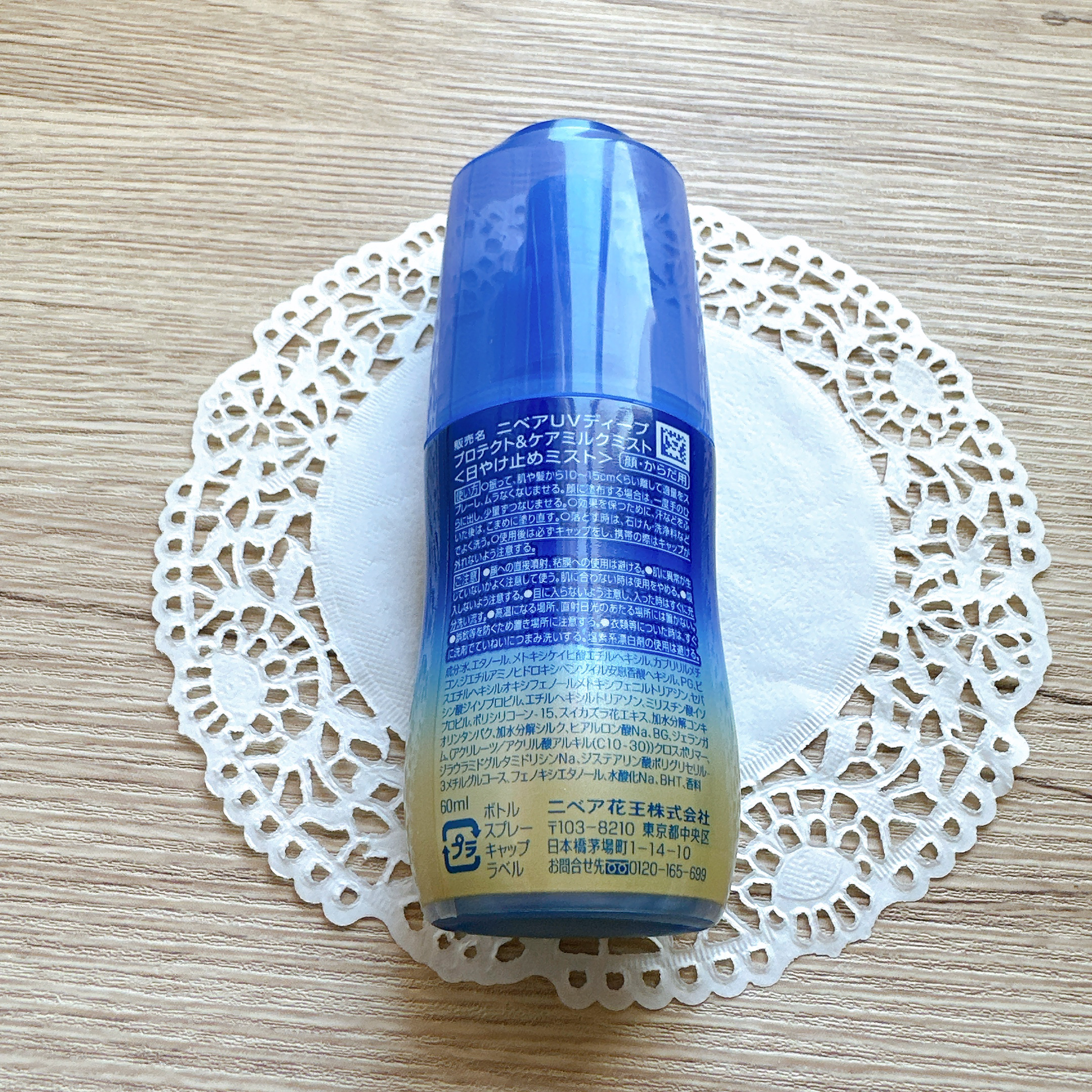ニベアUV ディーププロテクト＆ケア ミルクミスト/ニベア/日焼け止めミスト・スプレーを使ったクチコミ（3枚目）