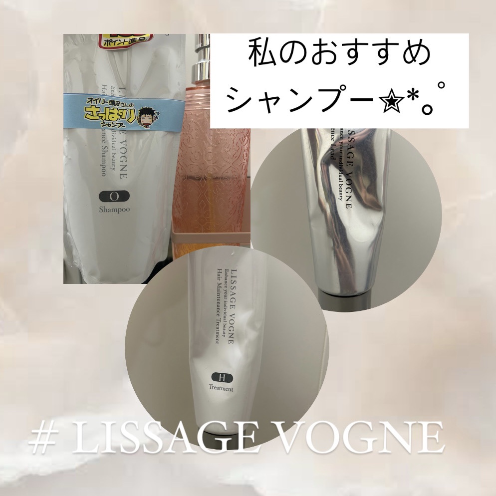 ヴォーニュ ヘアメインテナンスシャンプー O/リサージ/市販シャンプーを使ったクチコミ（1枚目）